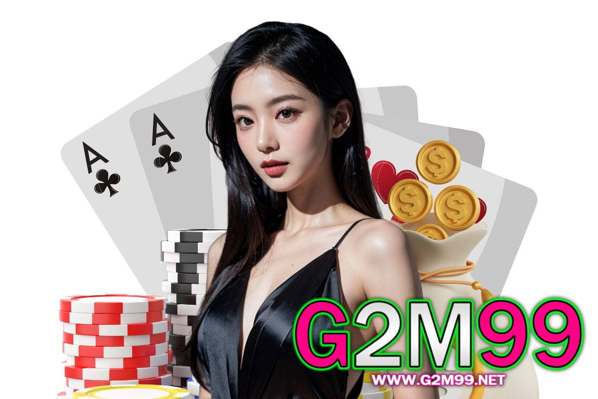 g2m99 แจกเครดิตฟรี